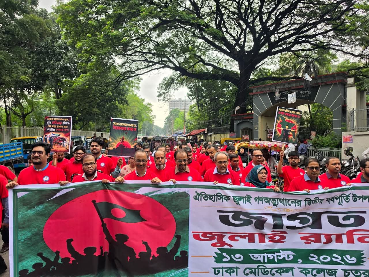 ঢাকা মেডিকেল কলেজে ‘জাগ্রত জুলাই’ র‌্যালি অনুষ্ঠিত