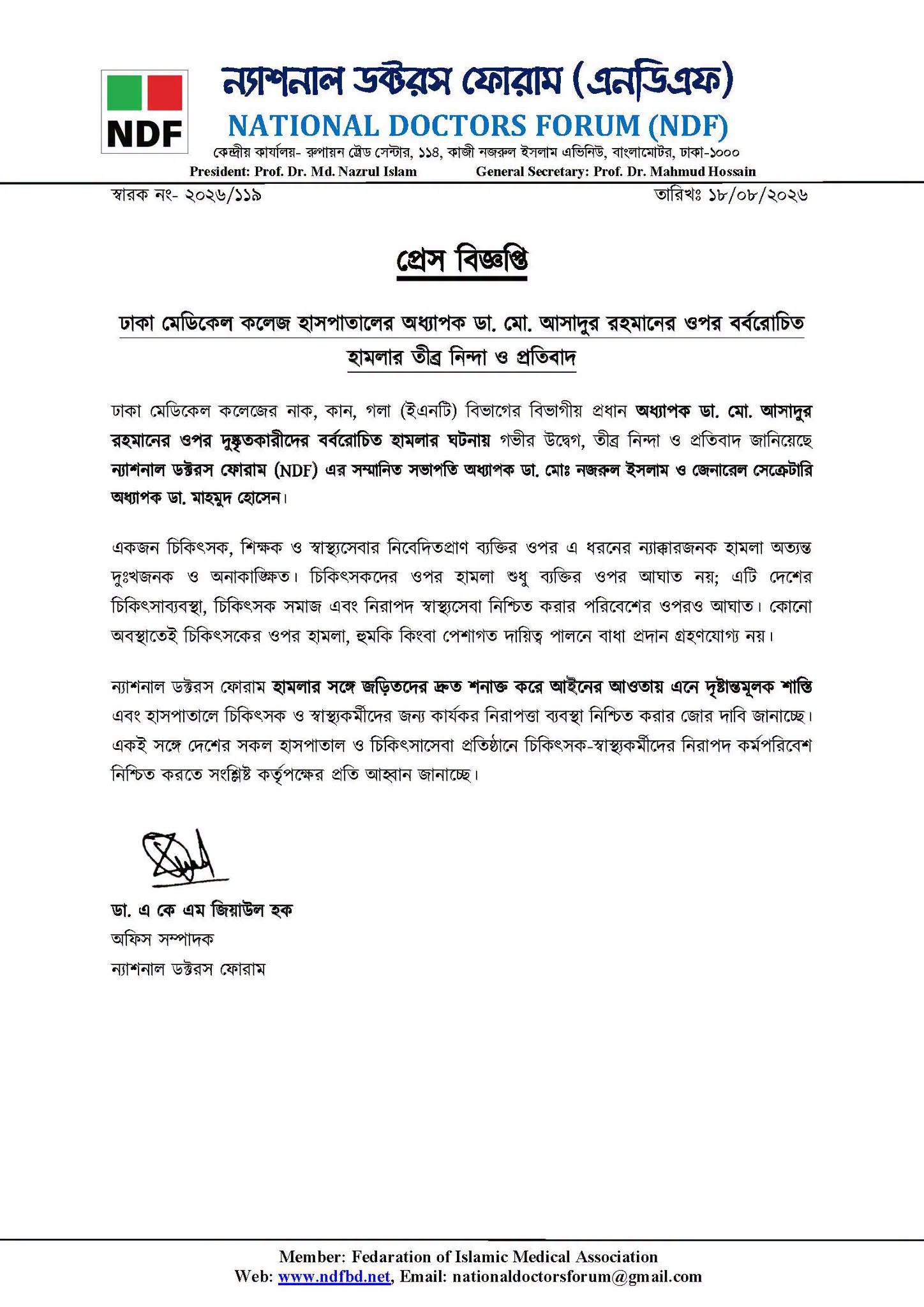 ঢামেক অধ্যাপক আসাদের ওপর হামলায় এনডিএফের নিন্দা ও প্রতিবাদ