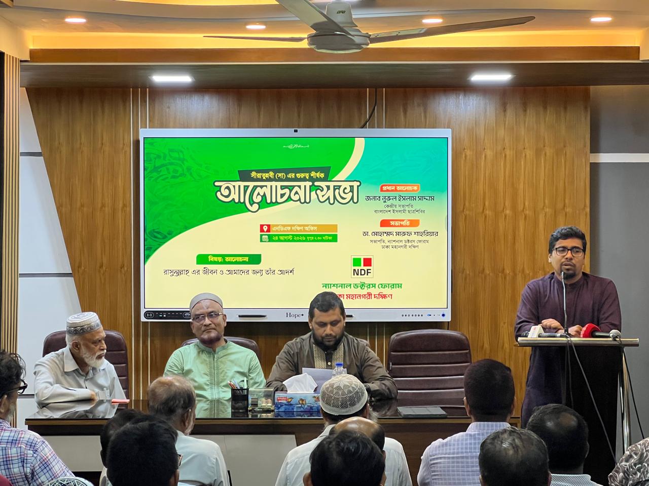 চিকিৎসকদের জীবনে রাসুলের (সা.) শিক্ষা ধারণের আহ্বান এনডিএফের