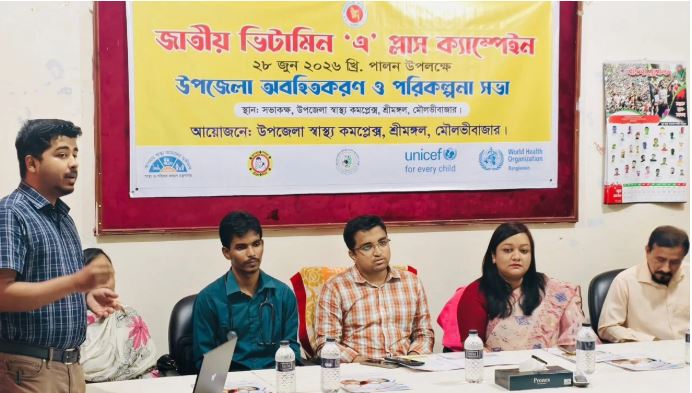 শ্রীমঙ্গলে ভিটামিন ‘এ’ ক্যাম্পেইন আগামীকাল