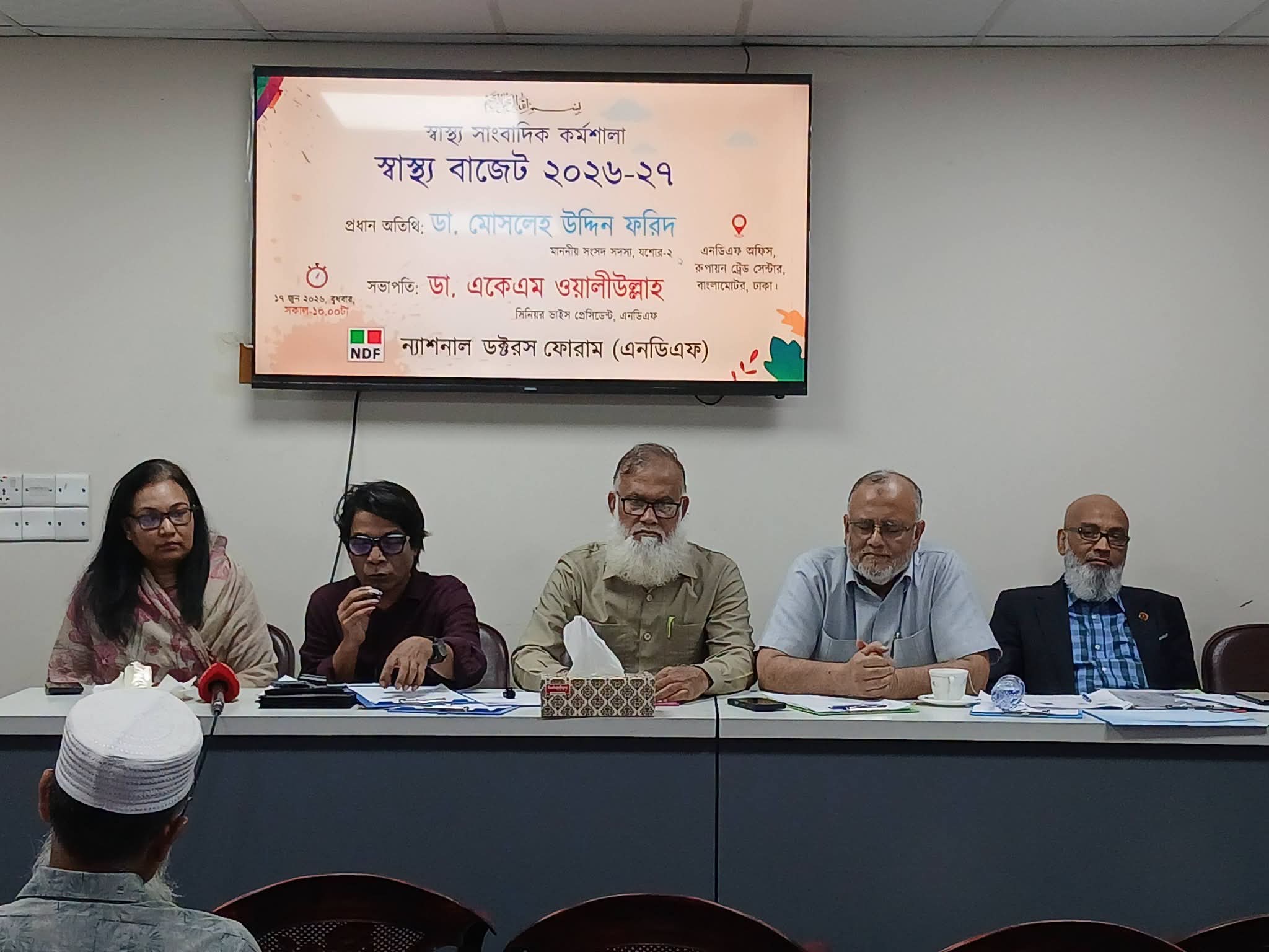 এনডিএফ’র বাজেটোত্তর কর্মশালা: স্বাস্থ্যখাতের বাজেট বাস্তবায়ন নিয়ে বড় চ্যালেঞ্জ ও উদ্বেগ
