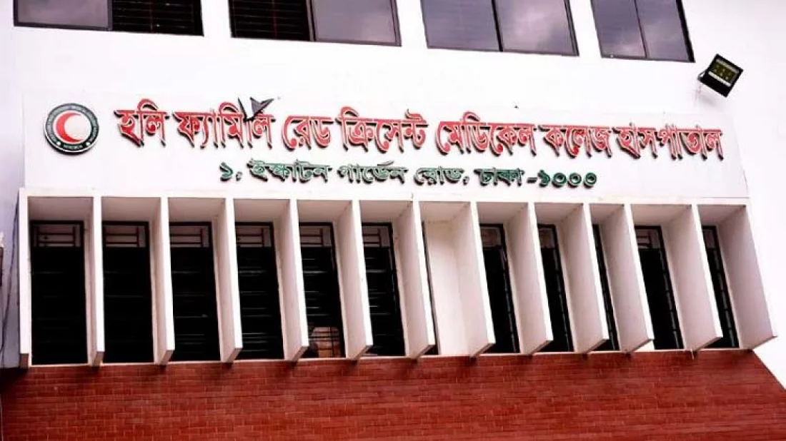 হলি ফ্যামিলি রেড ক্রিসেন্ট মেডিকেলে শিক্ষক পুনঃনিয়োগের বিজ্ঞপ্তি