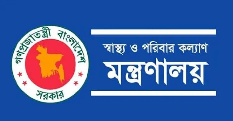 স্বাস্থ্য মন্ত্রণালয়ের অধীন প্রতিষ্ঠানগুলোতে জরুরি ভিত্তিতে জনবল নিয়োগ