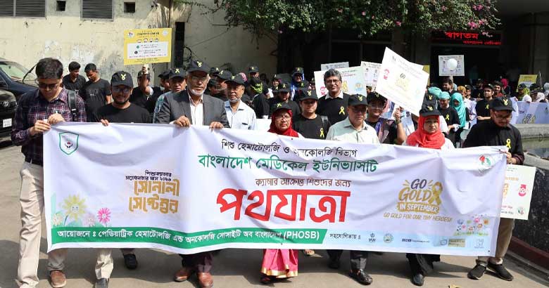 শিশু ক্যানসার নিয়ে সচেতনতা বৃদ্ধিতে বিএমইউতে র‌্যালি