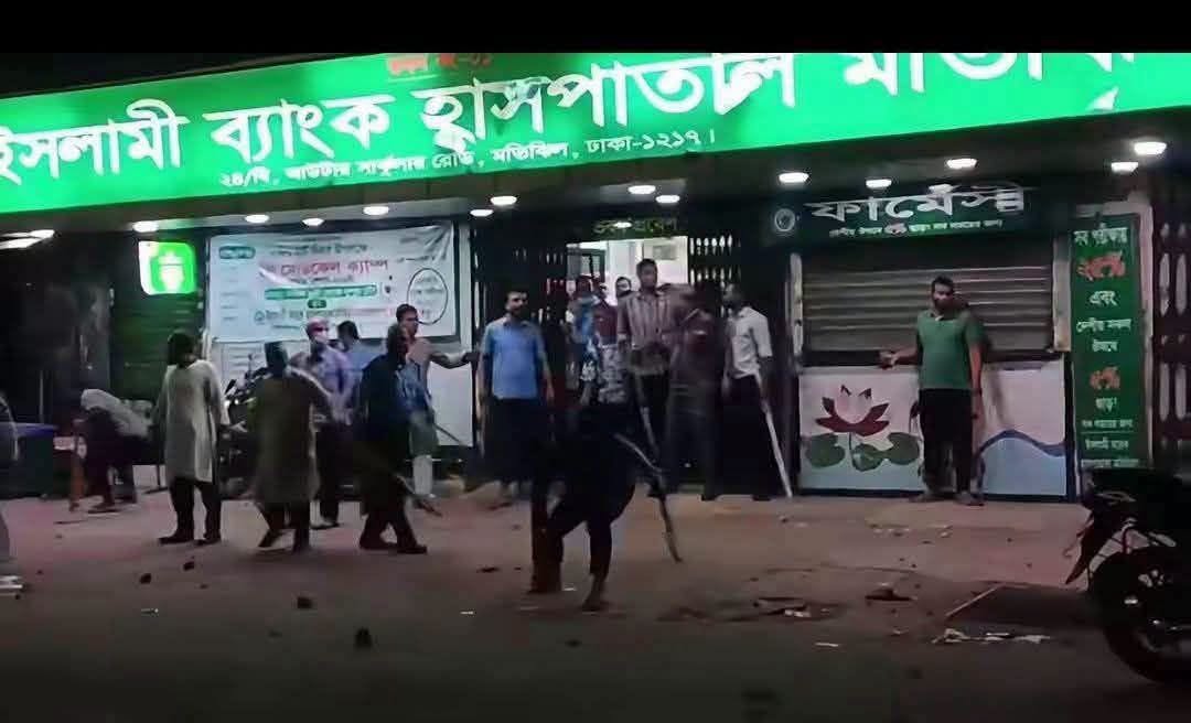 ইসলামী ব্যাংক হাসপাতালে রোগীর মৃত্যু ঘিরে সংঘবদ্ধ হামলা-ভাঙচুর, আহত ৩৫